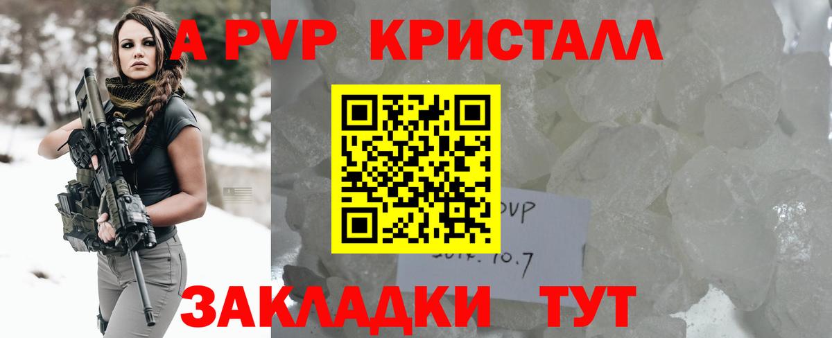 купить наркотики цена  A-PVP кристаллы  APVP СК  Славгород  A-PVP мука  A-PVP 