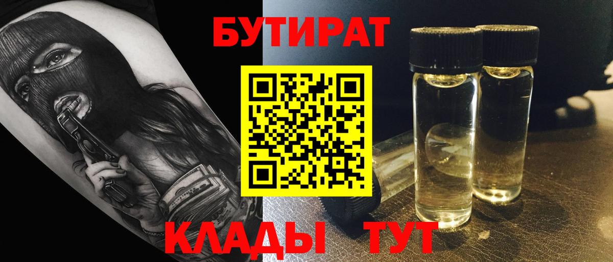 БУТИРАТ бутик Славгород