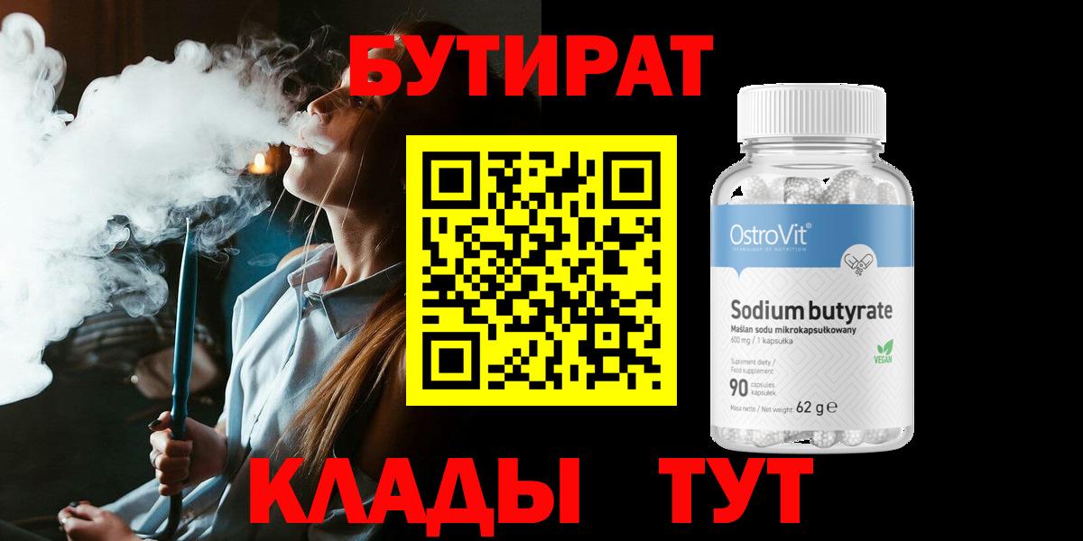 Бутират GHB Славгород