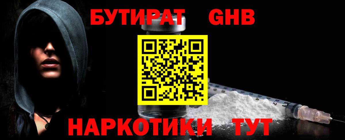 Славгород  БУТИРАТ 1.4BDO  Вход с VPN 