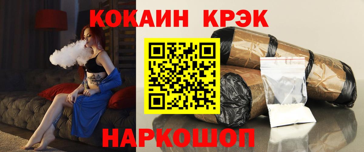 КОКАИН  КОКАИН Эквадор  Вход с VPN  КОКАИН 97%  Славгород 