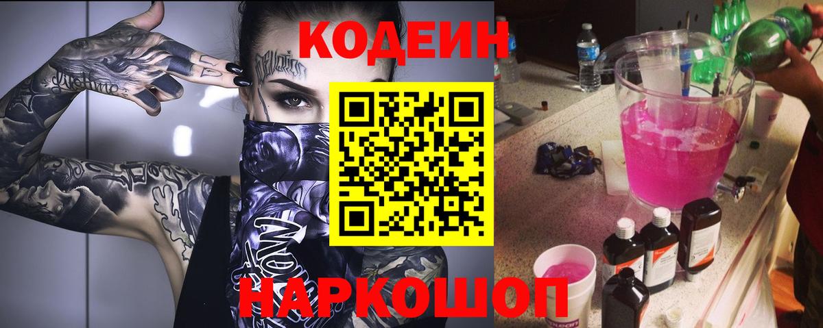 Славгород  купить наркотик  Вход с VPN  Кодеиновый сироп Lean напиток Lean (лин)  Кодеин напиток Lean (лин) 