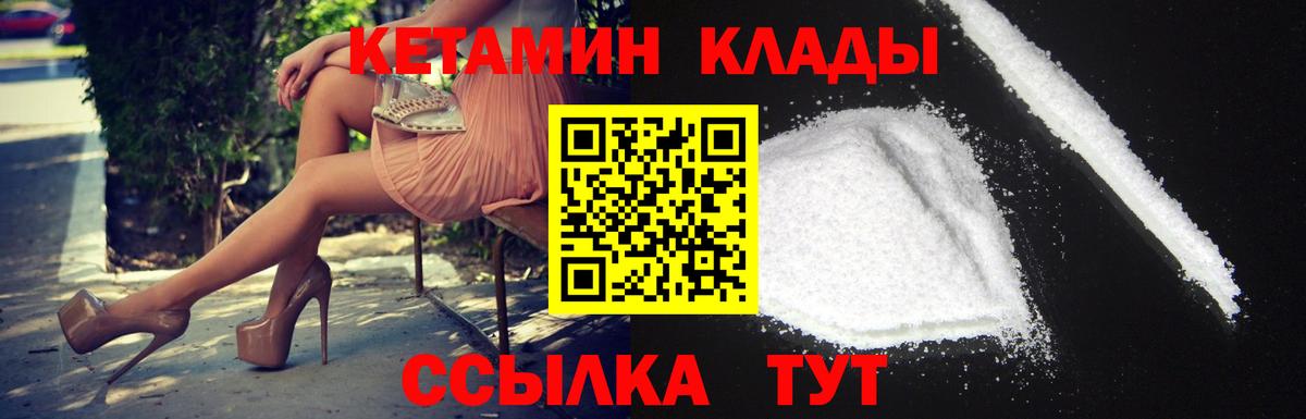 Кетамин ketamine  Вход с VPN  Славгород 