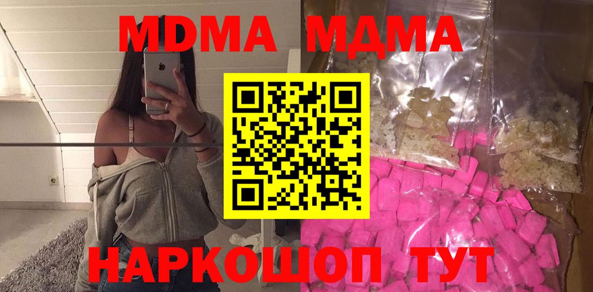 МДМА Molly  Вход с VPN  Славгород  МДМА Molly 