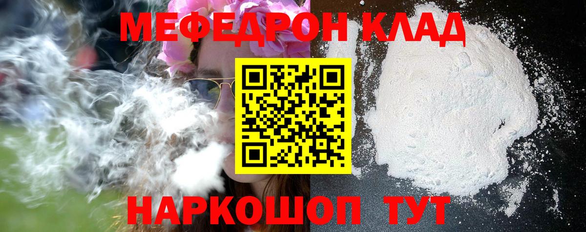 Мефедрон кристаллы Славгород