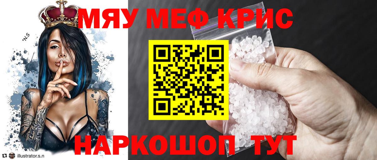 МЕФ  МЯУ-МЯУ кристаллы  Вход с VPN  наркошоп  Меф кристаллы  МЯУ-МЯУ  Славгород 
