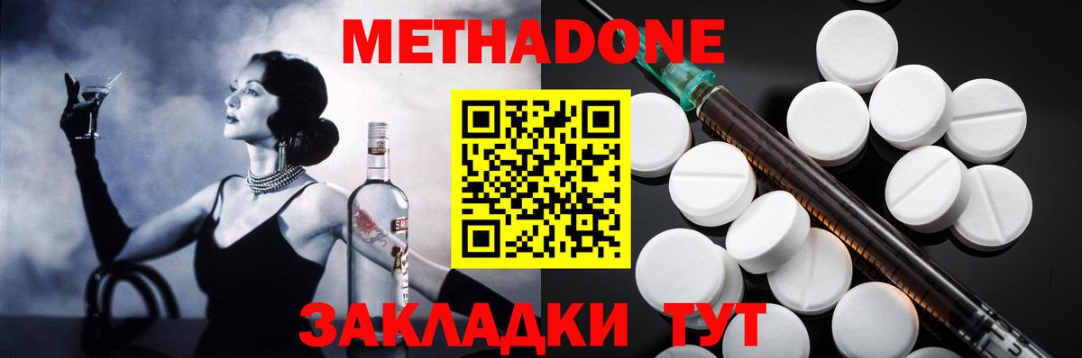 МЕТАДОН methadone Славгород