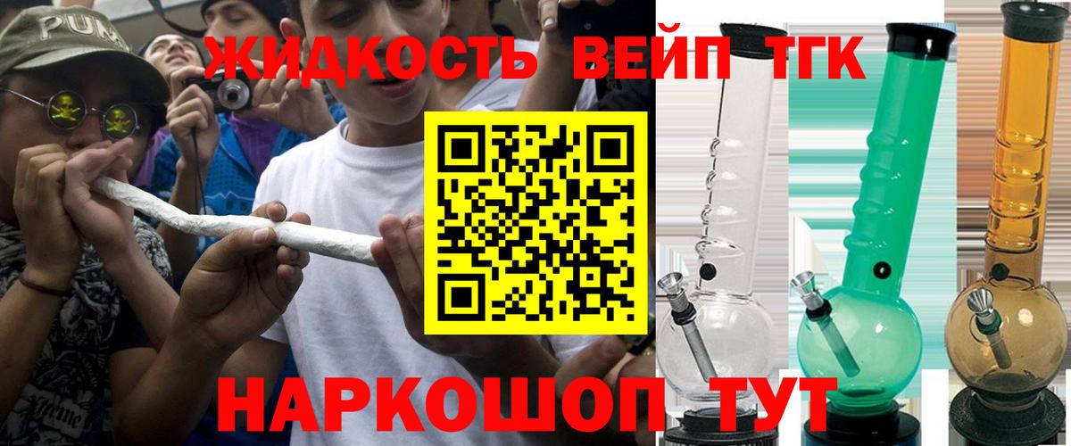 закладки  ТГК вейп с тгк  Вход с VPN  Славгород  Дистиллят ТГК жижа 